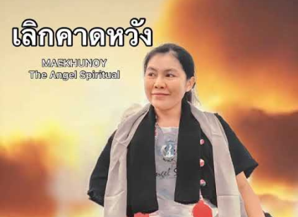 เลิก เลิก เลิกคาดหวัง | หนังสือเสียง | ครูปุ๊ยแม่ครูน้อย