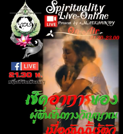 Live EP166 | 20.10.2020(21.30) | เช็คอาการของผู้ตื่นขึ้นทางวิญญาณ