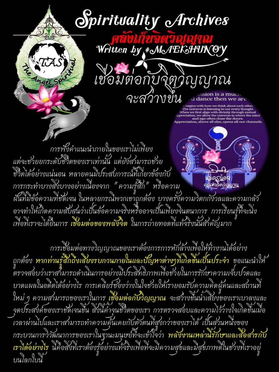 เชื่อมต่อกับจิตวิญญาณจะสว่างขึ้น