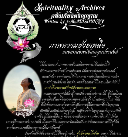 ภาพความช่วยเหลือของแหล่งพลัง และจุดประสงค์