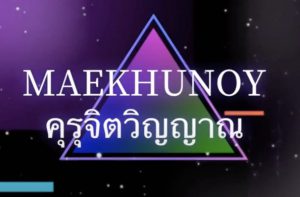 จิตวิญญาณเกิดขึ้นทางพลังงานรูปแบบใด