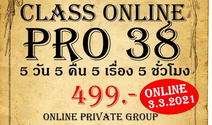 PRO-38 คอร์สเรียนออนไลน์