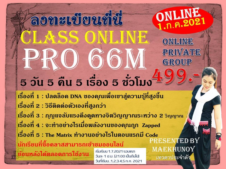 PRO-66M คอร์สเรียนออนไลน์