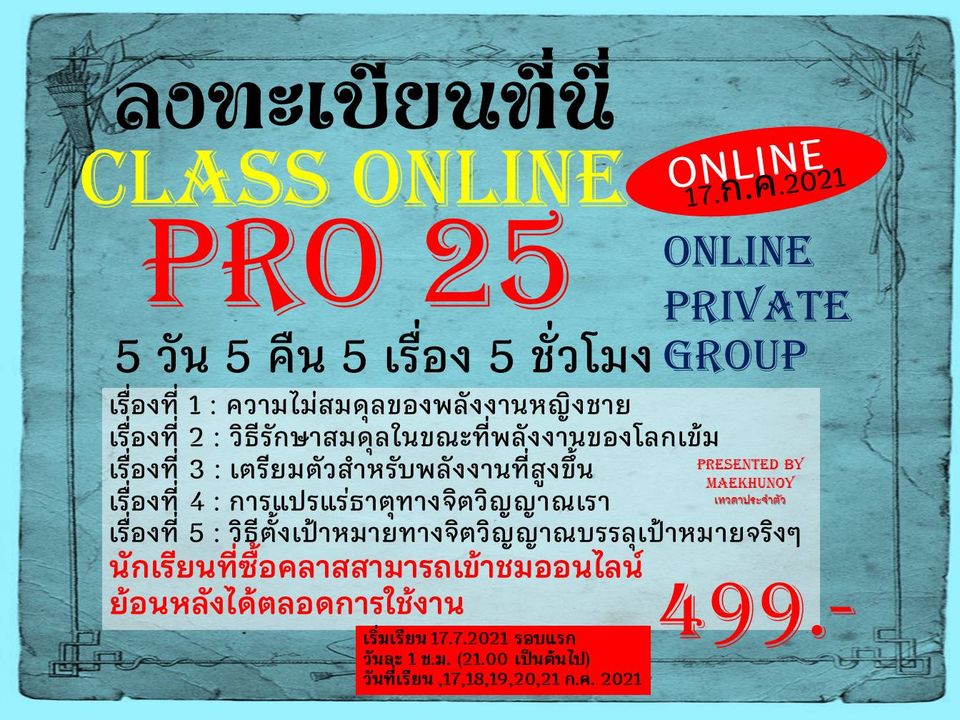 PRO-25 คอร์สเรียนออนไลน์