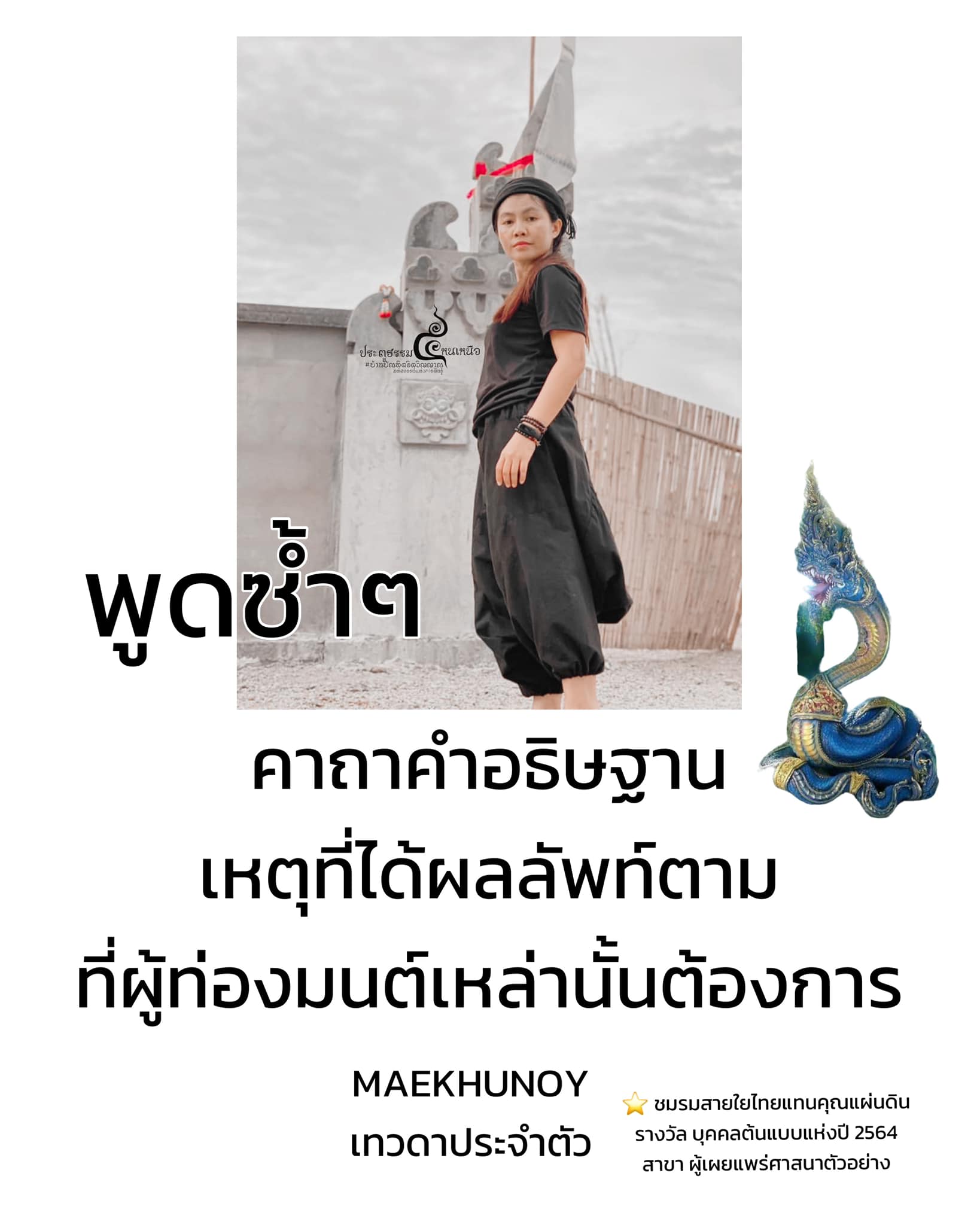 รู้มั้ยว่าทำไมคาถาอาคม