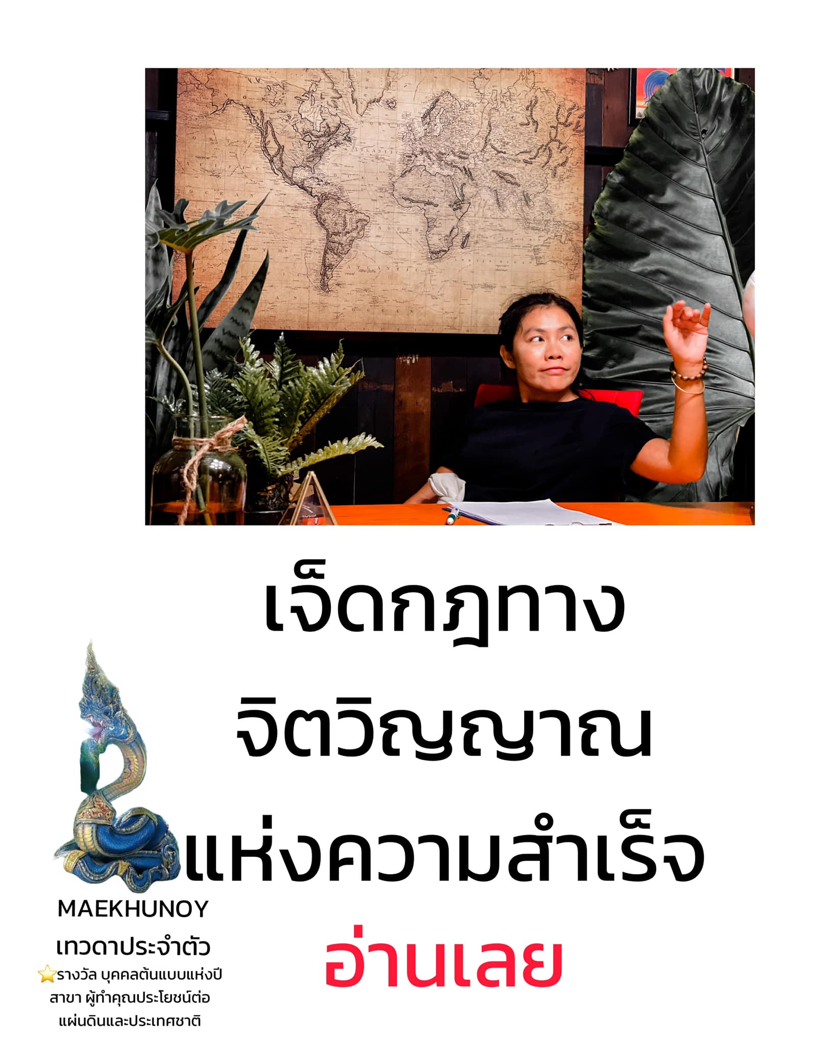 7 กฏจิตวิญญาณของความสำเร็จ
