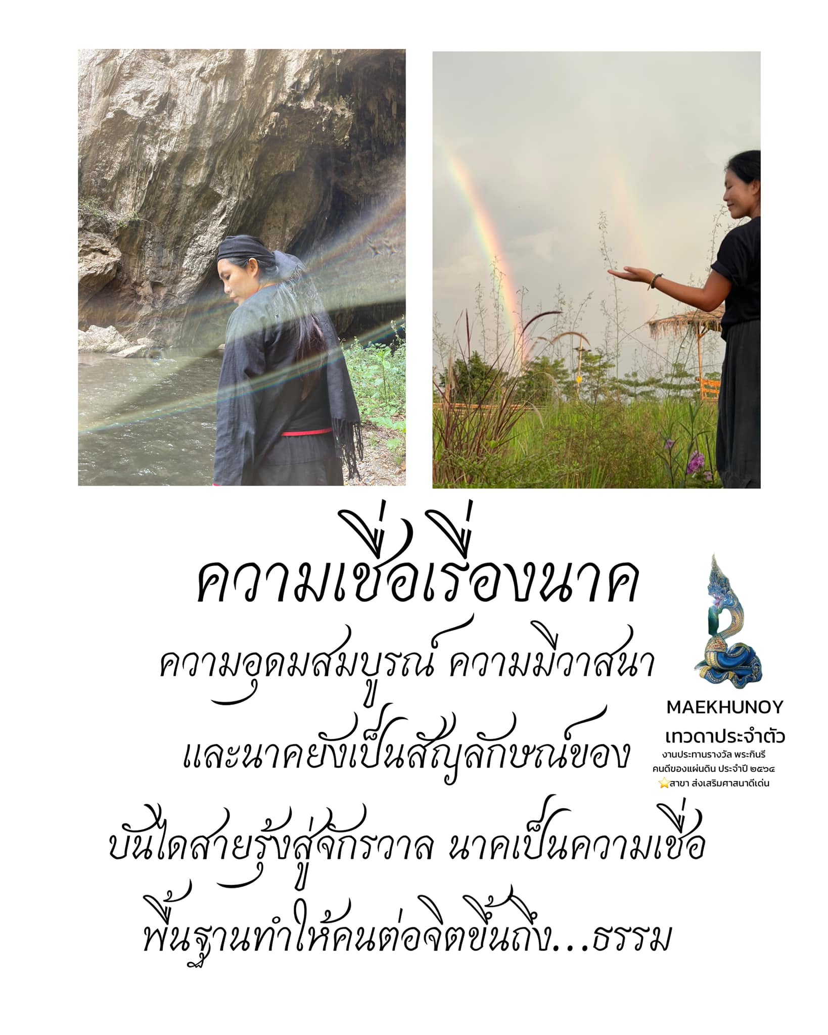 บันไดสายรุ้งสู่จักรวาล