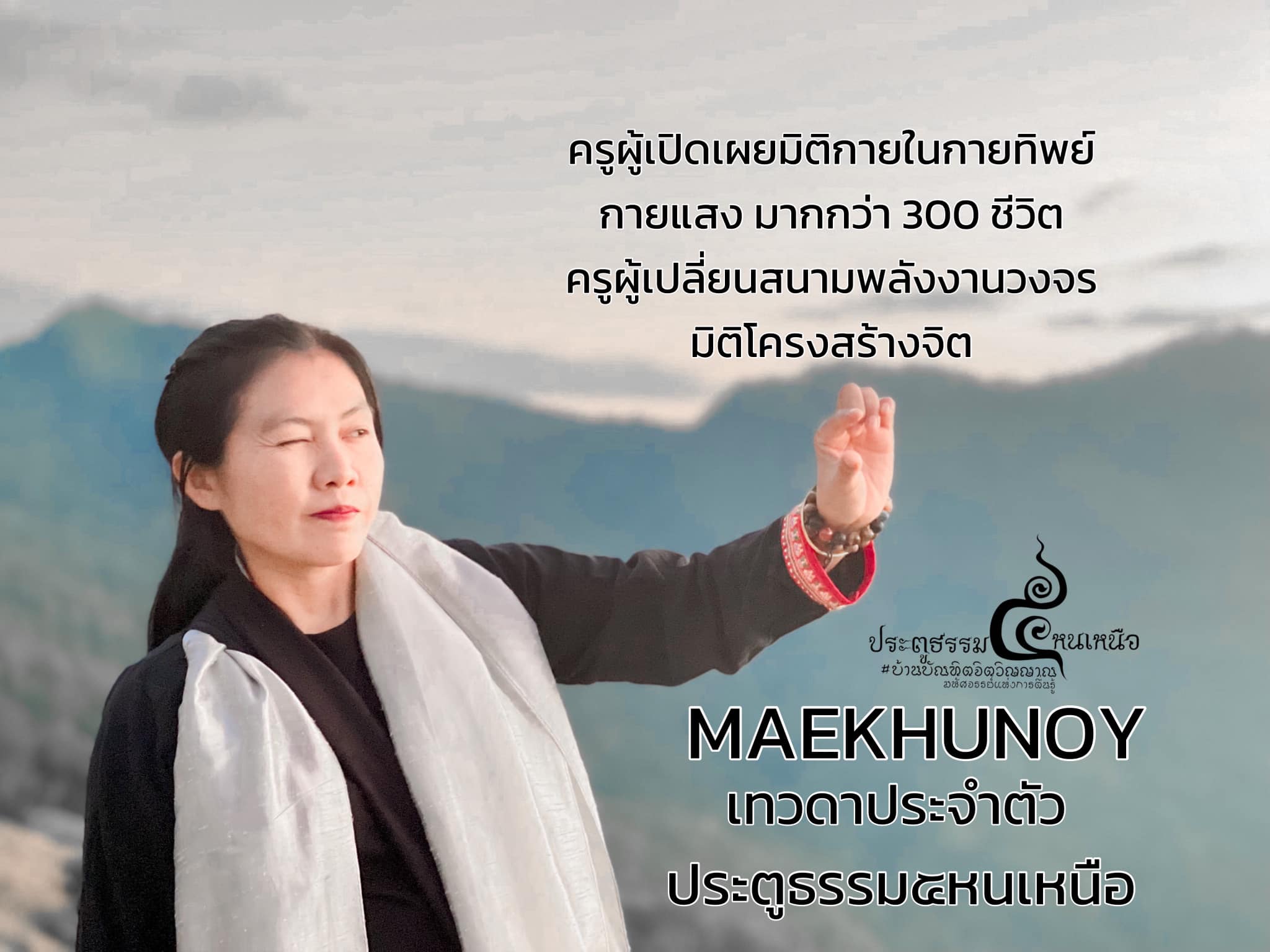 การเปิดญาณบารมี