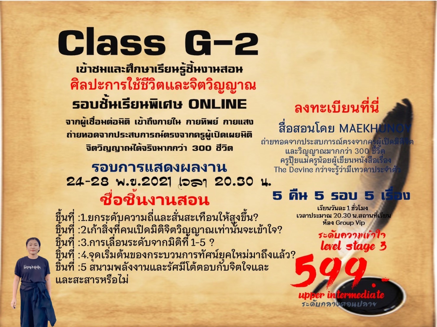 G-2 คอร์สเรียนออนไลน์ ระดับกลางตอนต้น