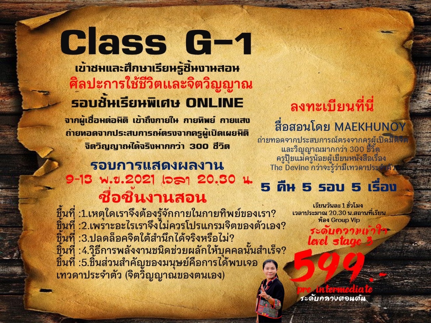 G-1 คอร์สเรียนออนไลน์ ระดับกลางตอนต้น