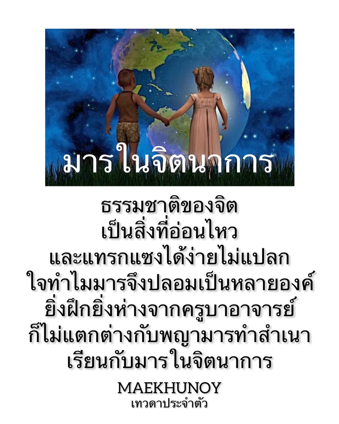 หัวใจช่วยและจิตสำนึกที่มีหัวใจเป็นศูนย์กลาง 