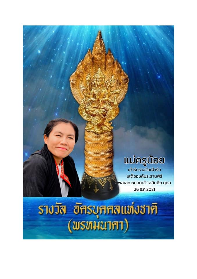 อัครบุคคลแห่งชาติ
