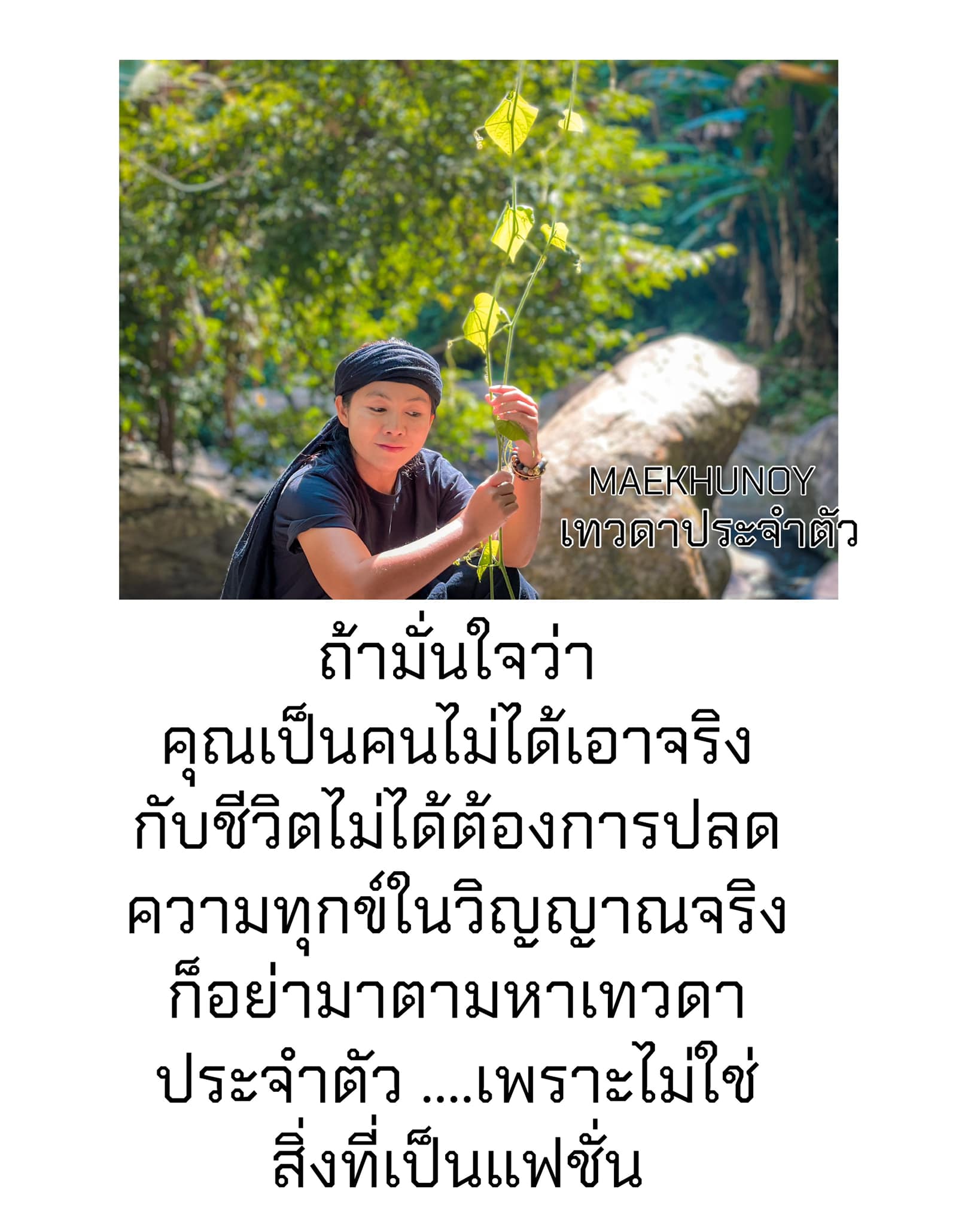 คบเพื่อนแต่อย่าหวังผลประโยชน์