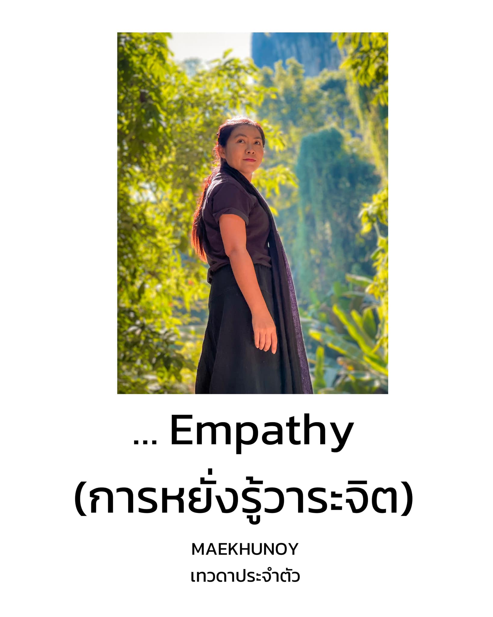 #ผู้หยั่งรู้