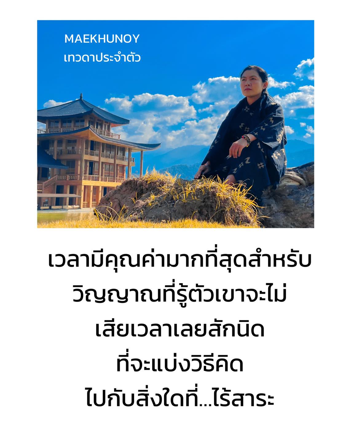 ชีวิตในชาติหนึ่งๆ กับทั้งสุขทุกข์ต่างๆ