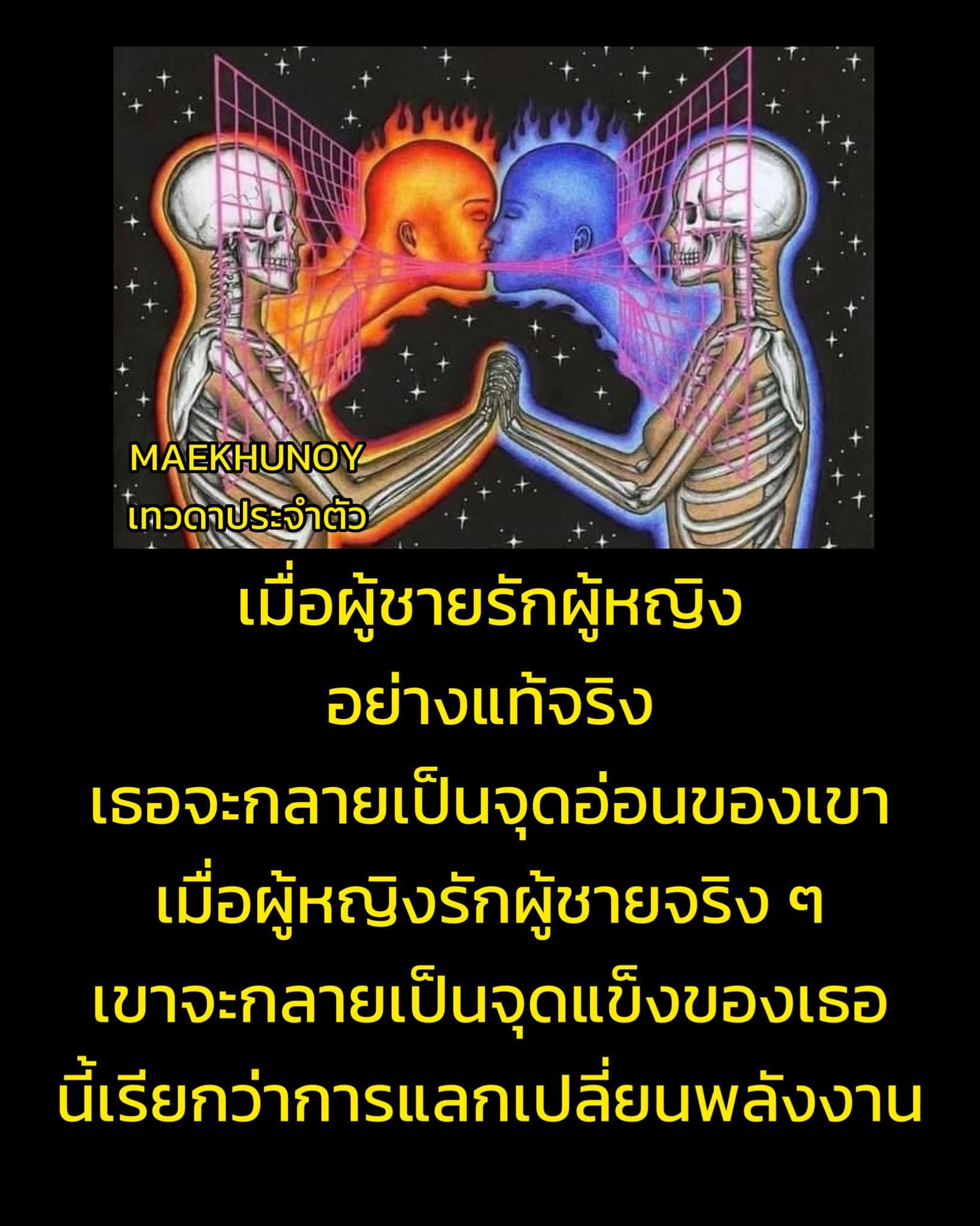 ชีวิตคู่ขนานกันอย่างแท้จริงเป็นส่วนเสริม
