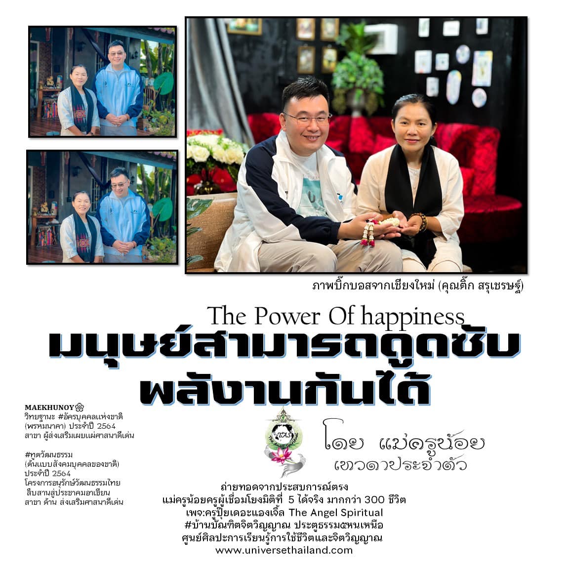 #มนุษย์สามารถดูดซับพลังงานของผู้อื่นได้