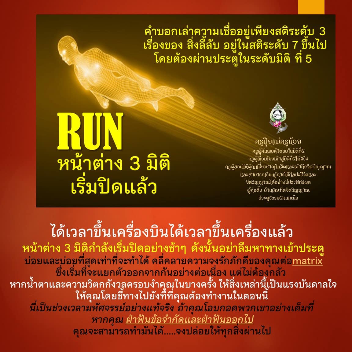 ประตูสู่แรงบันดาลใจบนโลก 3 มิติ