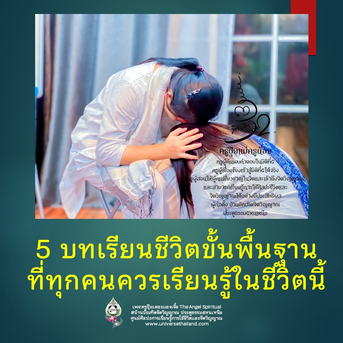 5 บทเรียนชีวิตขั้นพื้นฐาน ที่ทุกคนควรเรียนรู้ในชีวิตนี้