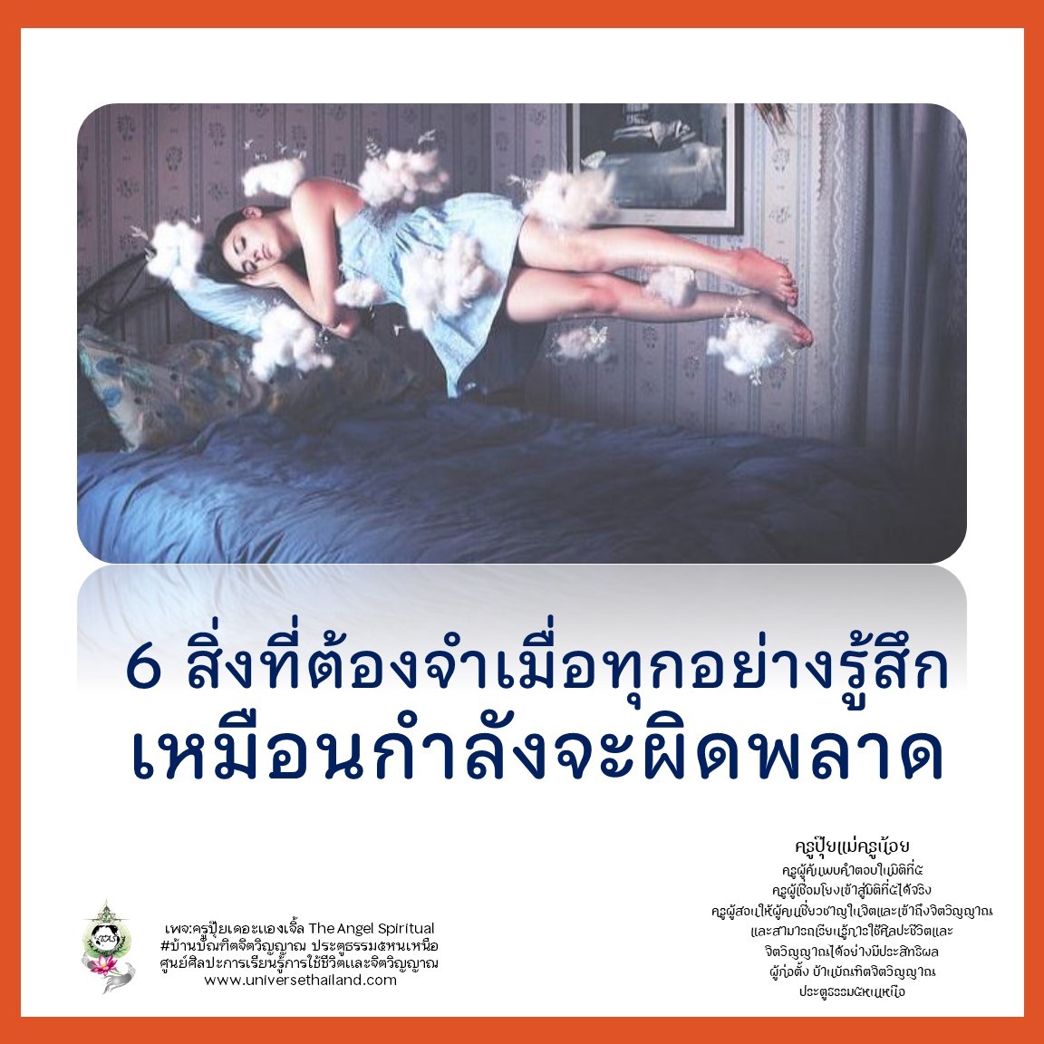 6 สิ่งที่ต้องจำเมื่อทุกอย่างรู้สึกเหมือนกำลังจะผิดพลาด