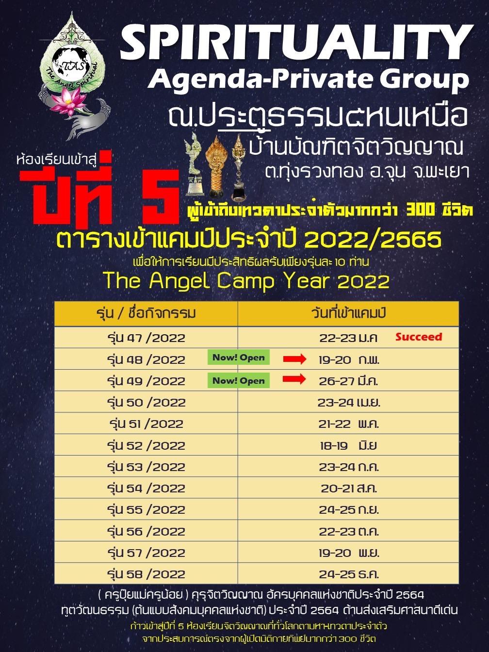 อัพเดตตารางเรียนปี 2022/2565