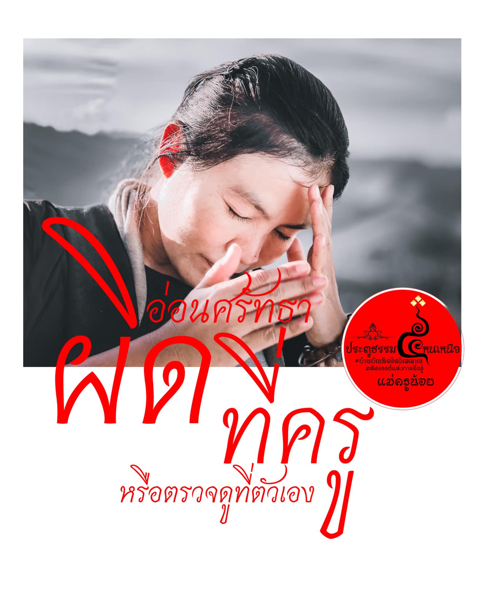 #เมื่อเรามีปัญหาแสดงว่า