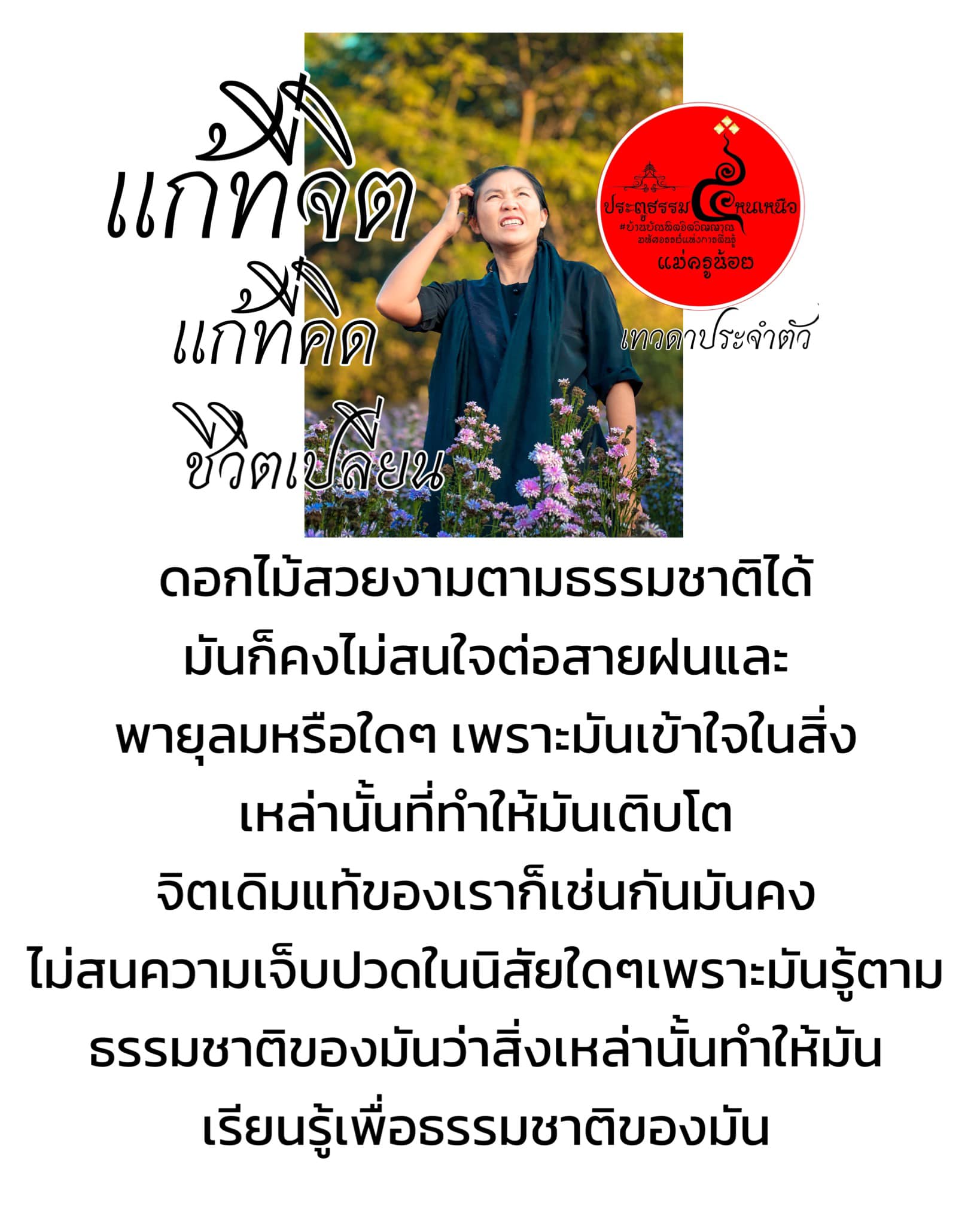 คิดถึงดวงวิญญาณที่เห็นอกเห็นใจ