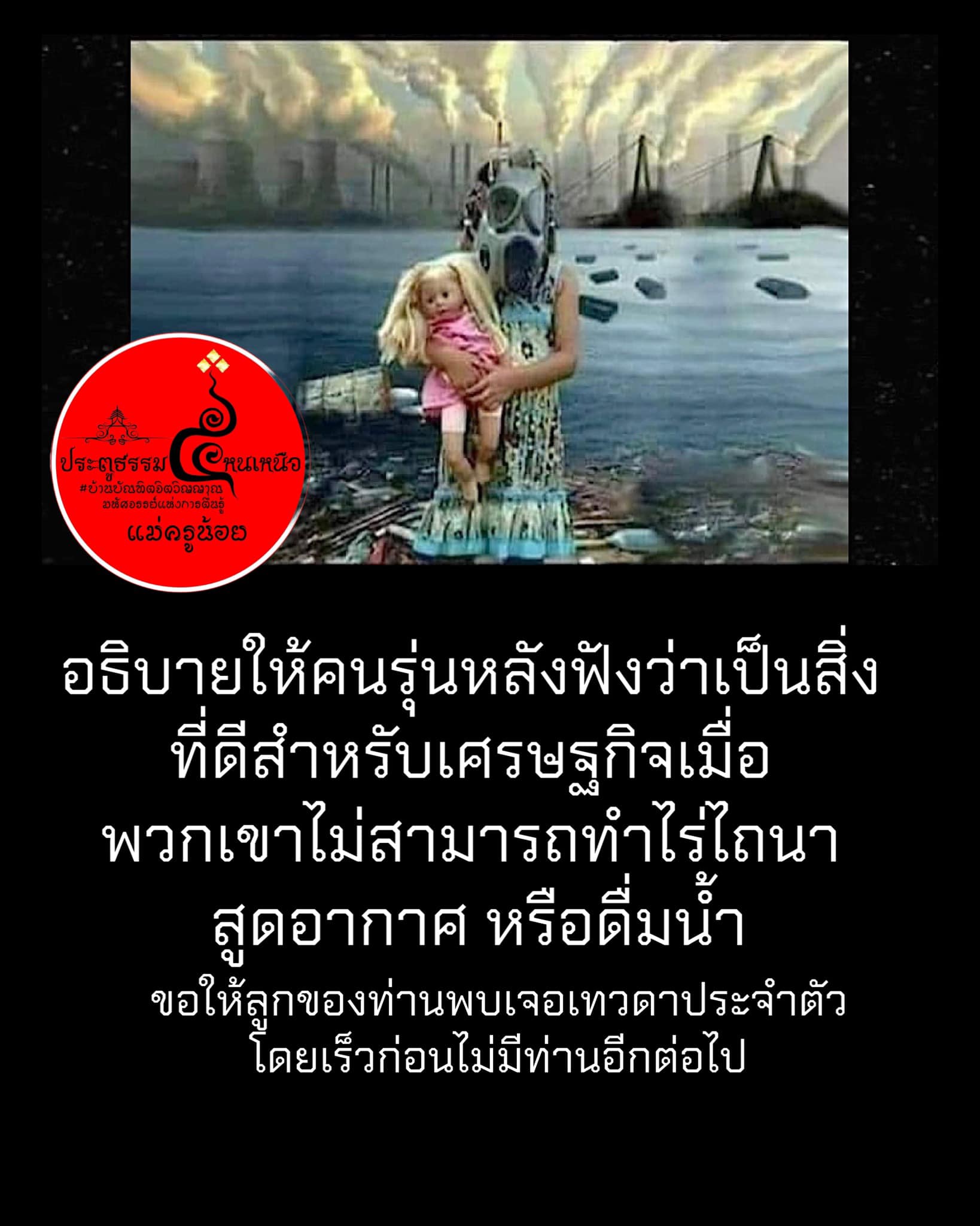 คนทางโลกโดยเฉลี่ยอาศัยอยู่ในหมอกแห่งความรู้สึกที่ขาดการเชื่อมต่อ