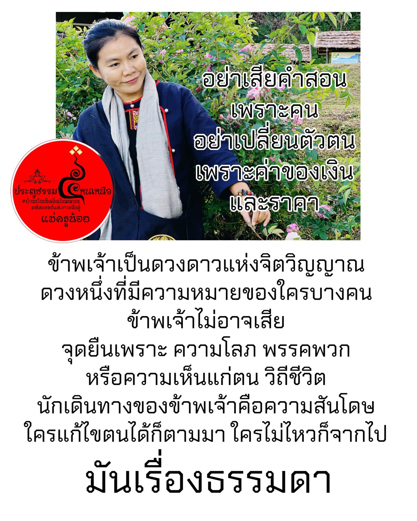 จงทำหน้าที่ของตนให้ดี
