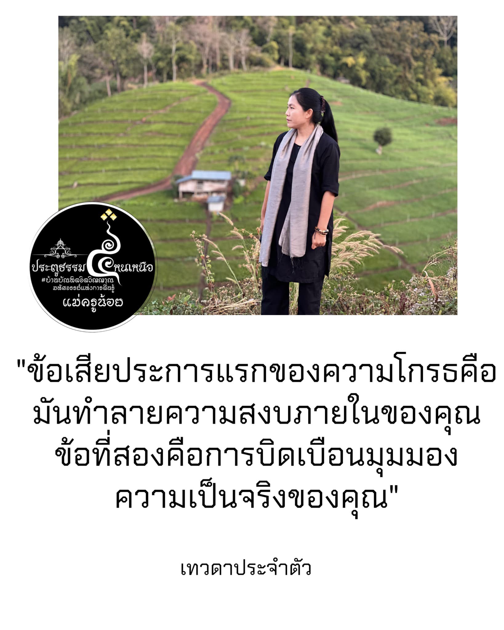 รากฐานของความสุขคือความกตัญญู