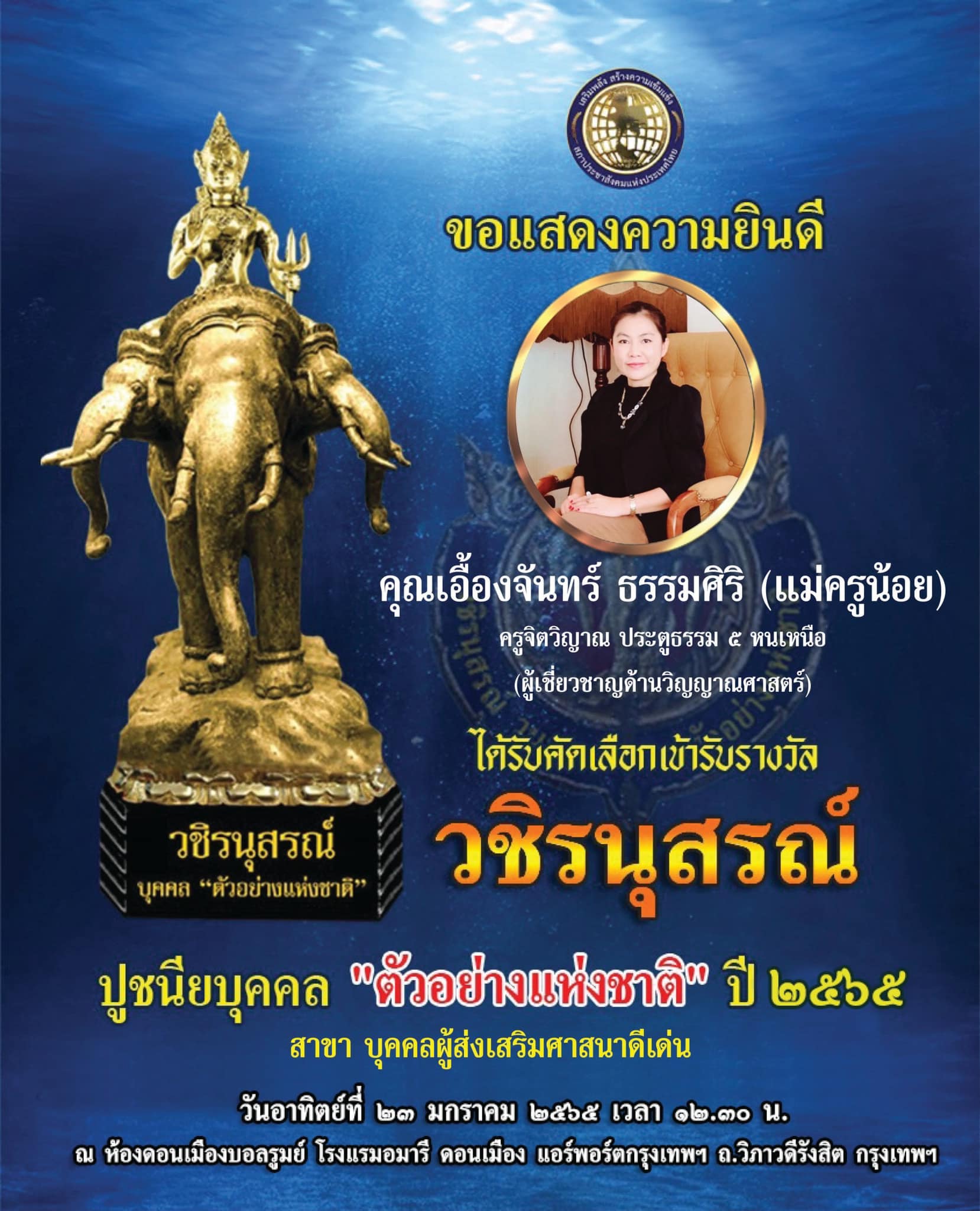 ความภาคภูมิใจ  รางวัลที่ 8 ของห้องเรียน