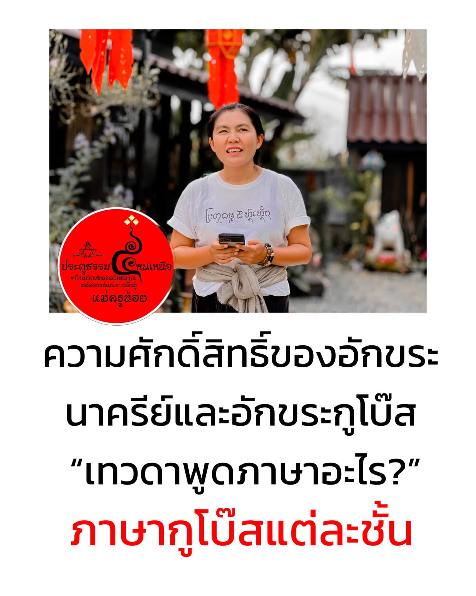 ภาษาเทพแต่ละประเภท