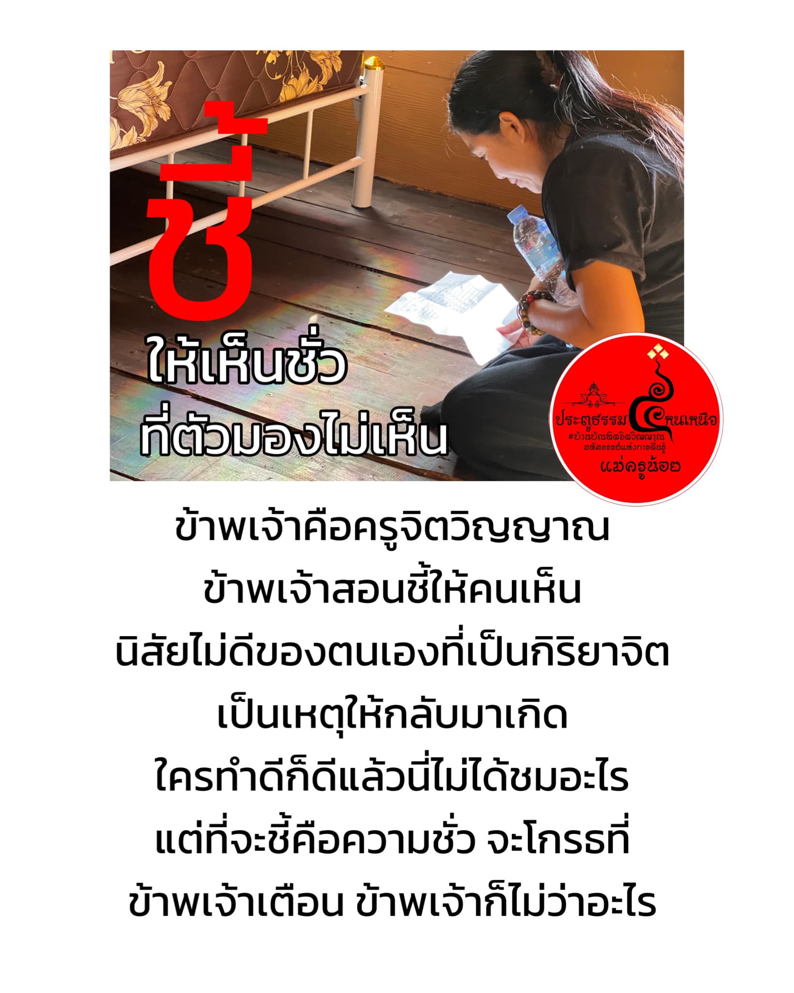 ชี้ให้เห็นชั่ว