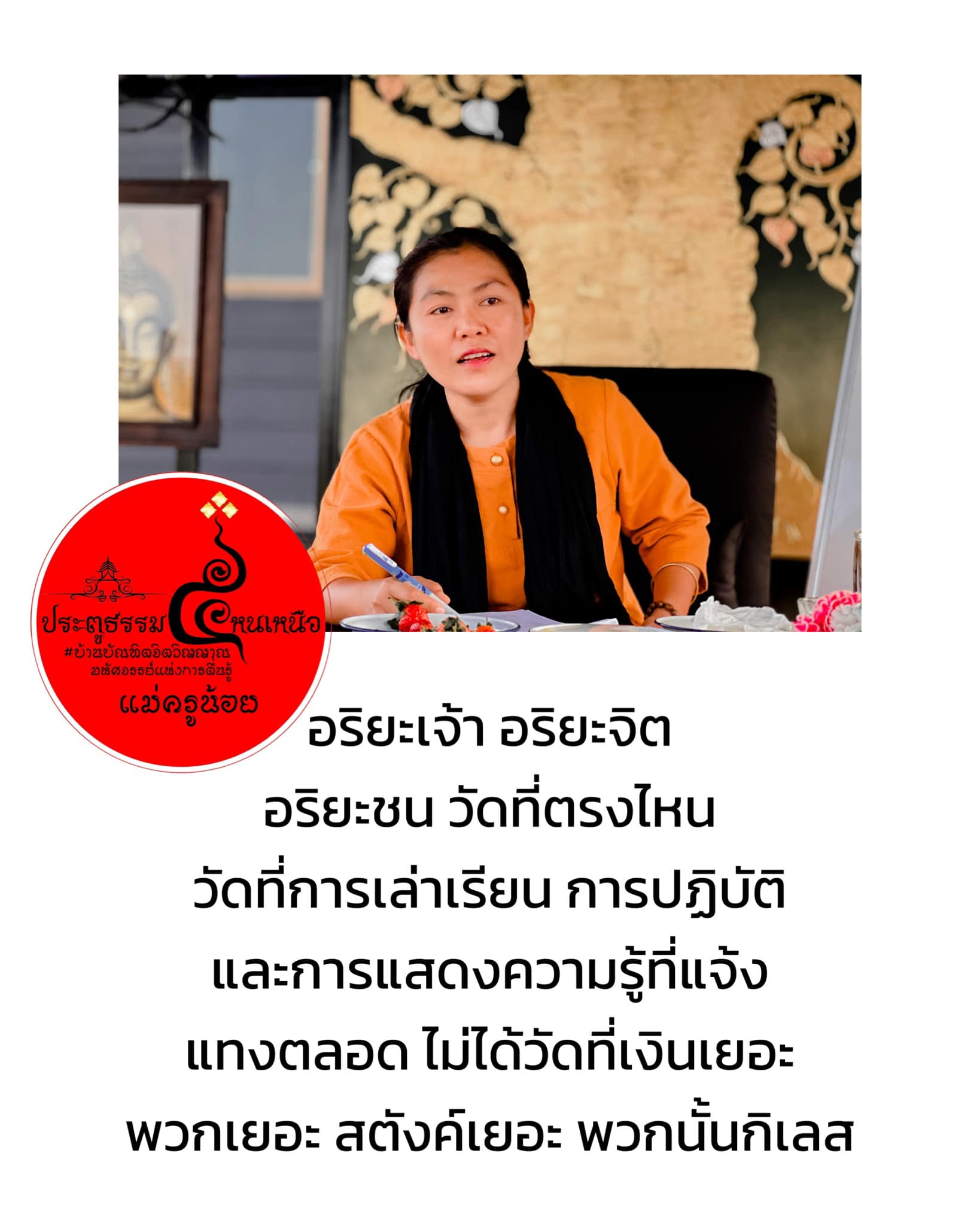 สิ่งที่ผสมผสานล้วนเป็นอนิจจัง