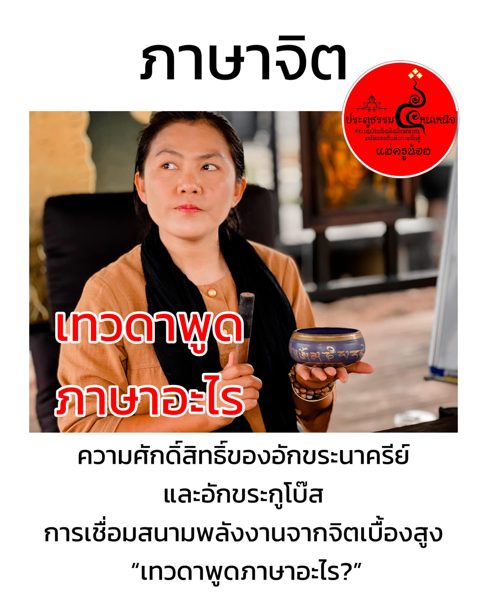 ความศักดิ์สิทธิ์ของอักขระนาครีย์