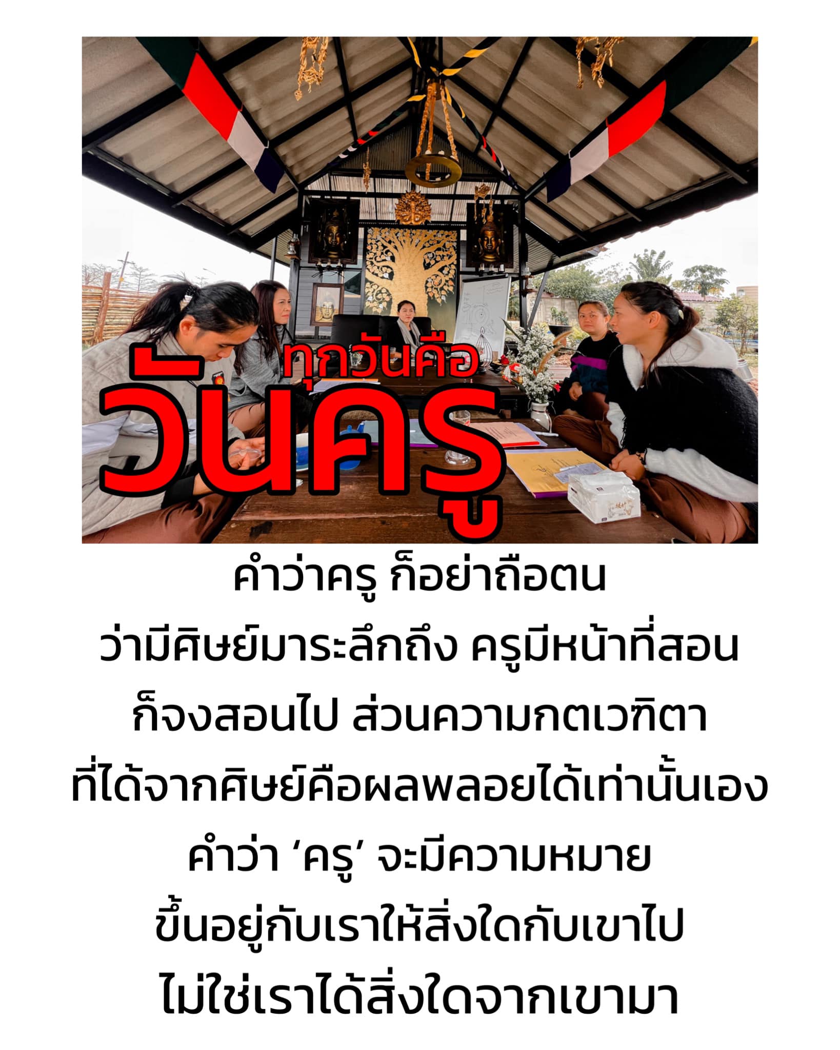วันครู