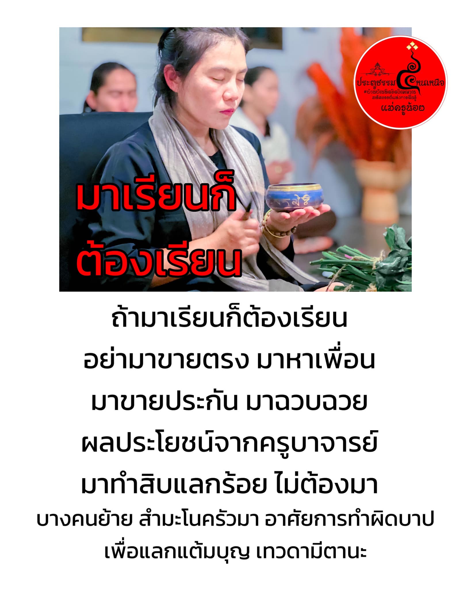 ฟังบ้าง โทษของปัญญา