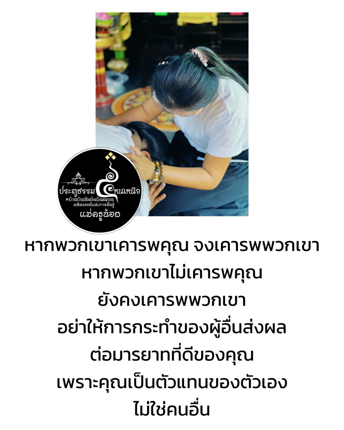 แหล่งหลบภัยที่ไม่เคยล้มเหลวของคุณคือครู