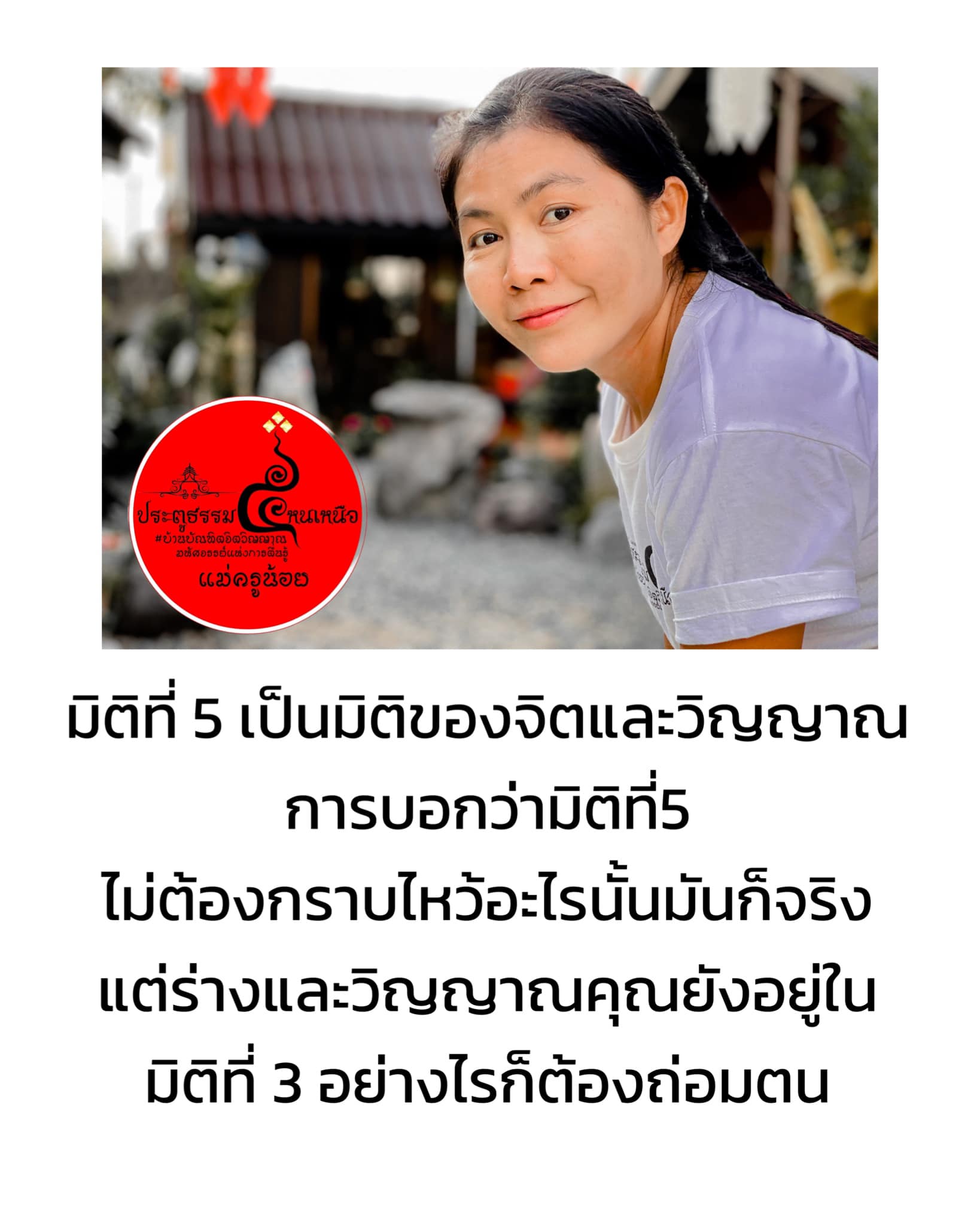 จงพัฒนาปัญญา