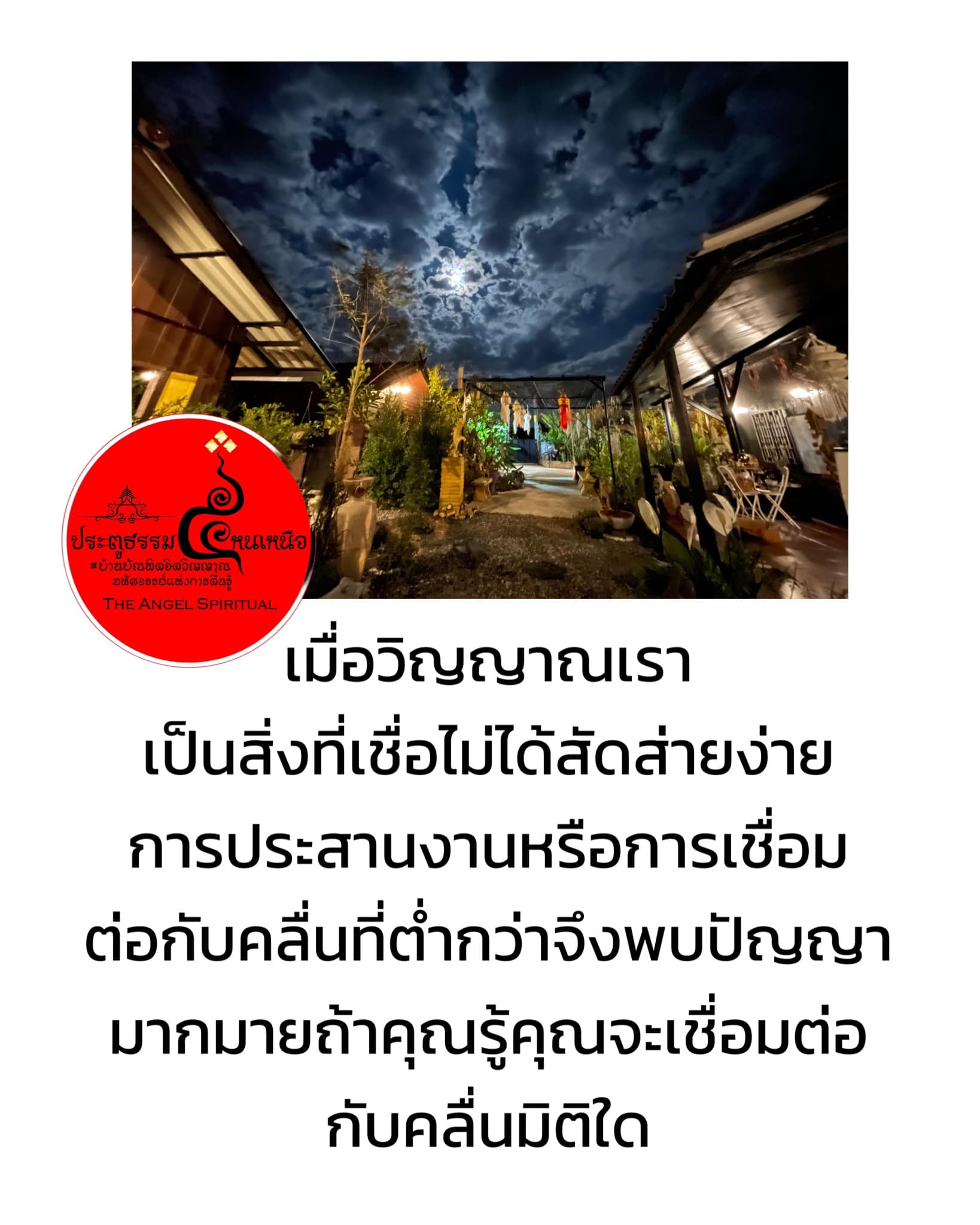พลังงานเป็นไปตามความเชื่อที่แท้จริง