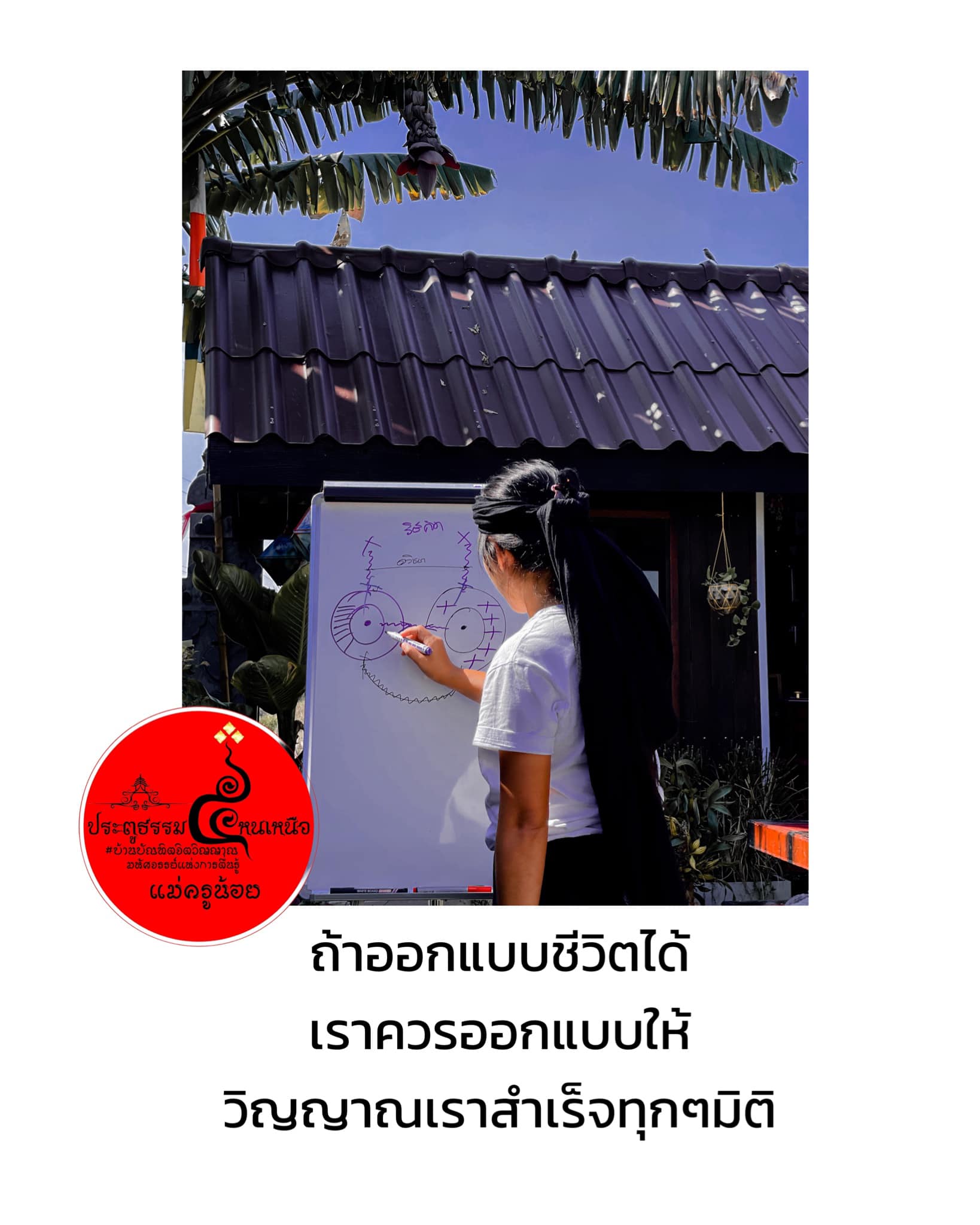 คุณกำลังสร้างอนาคตของคุณทุกขณะด้วย