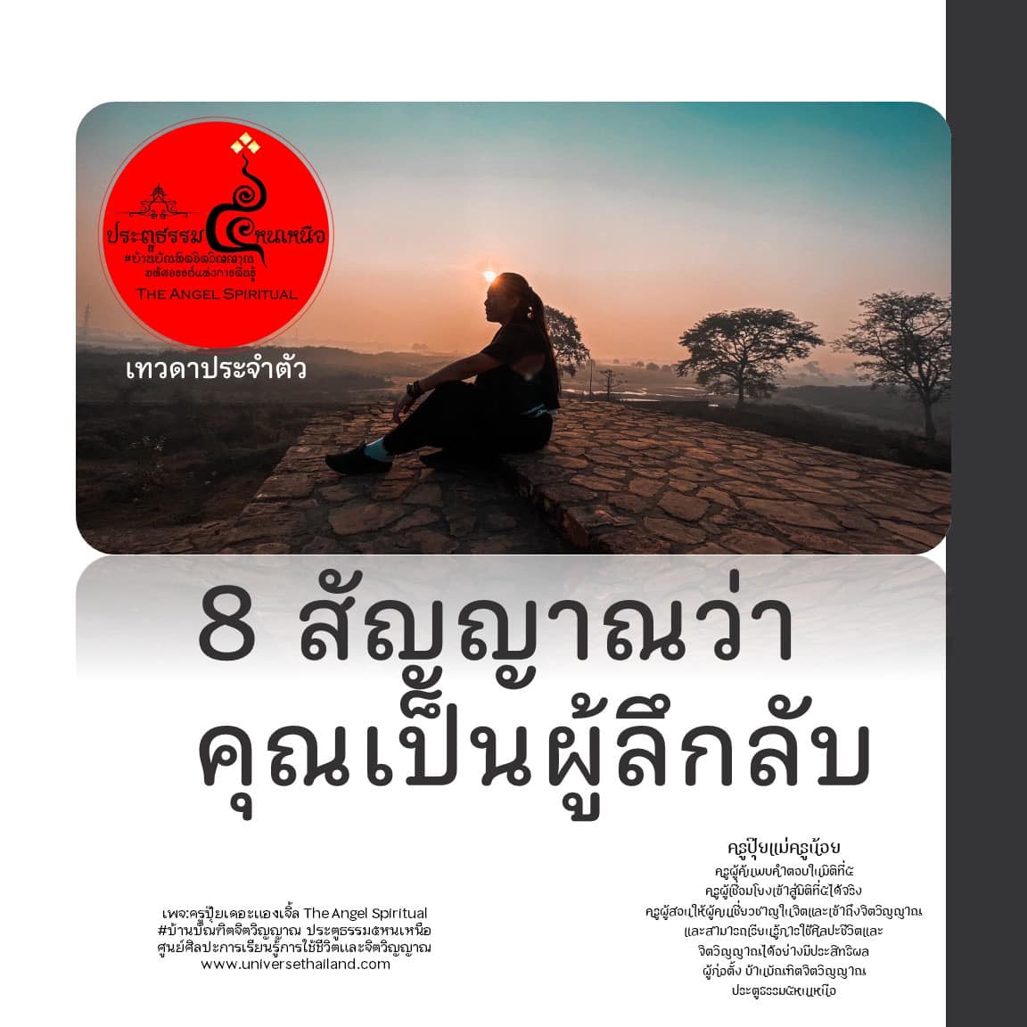 นี่คือสัญญาณบางอย่างที่บ่งบอกว่าคุณอาจเป็นคนลึกลับ