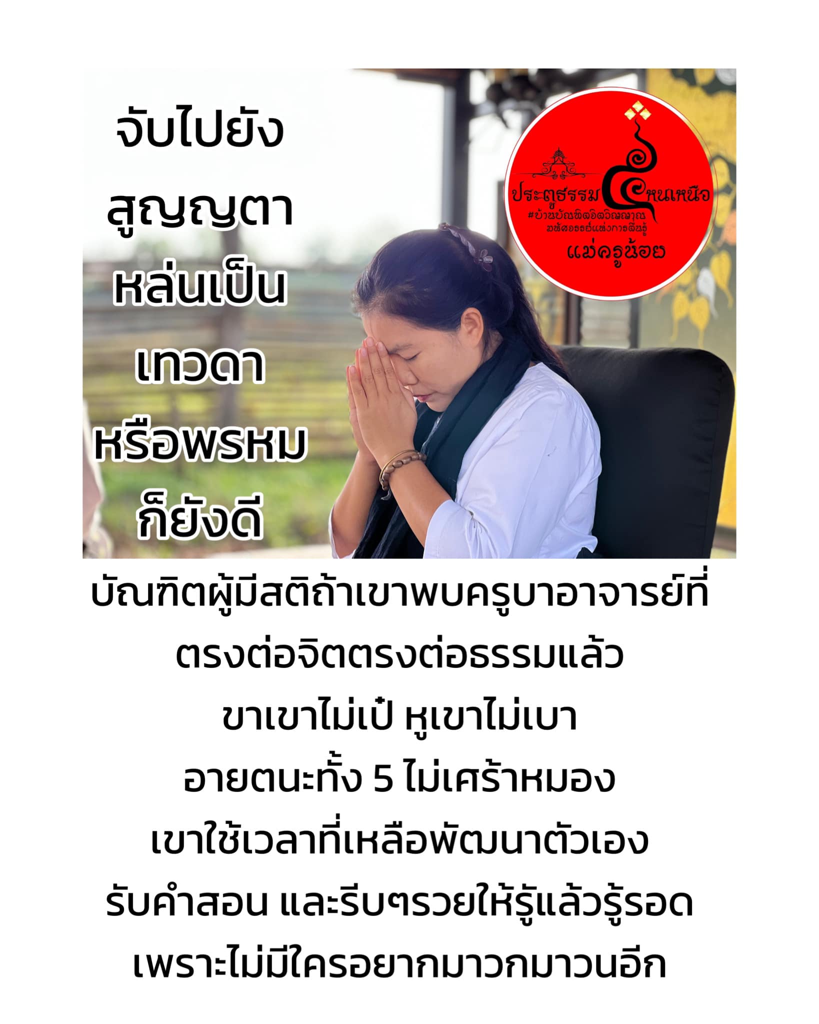 จับไปยังสูญญตา