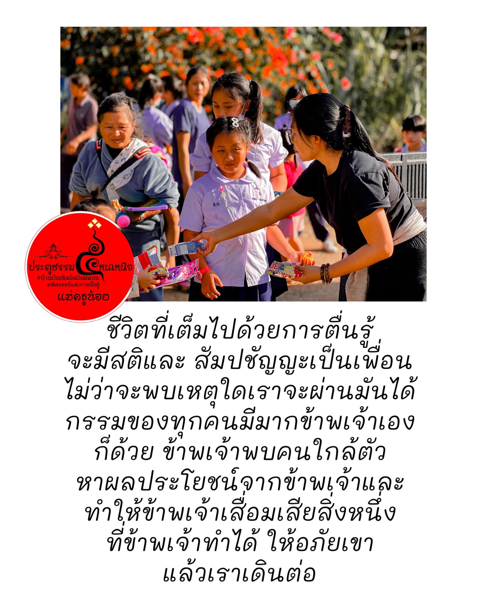 ผลกรรมดีจะทำให้เราเห็นทุกอย่าง