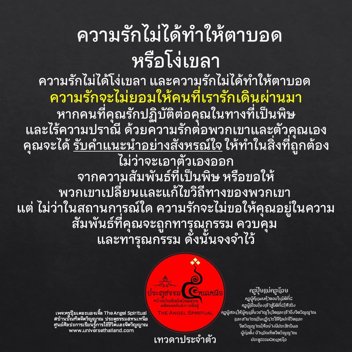 แรงสั่นสะเทือนของการเป็นตัวคุณ