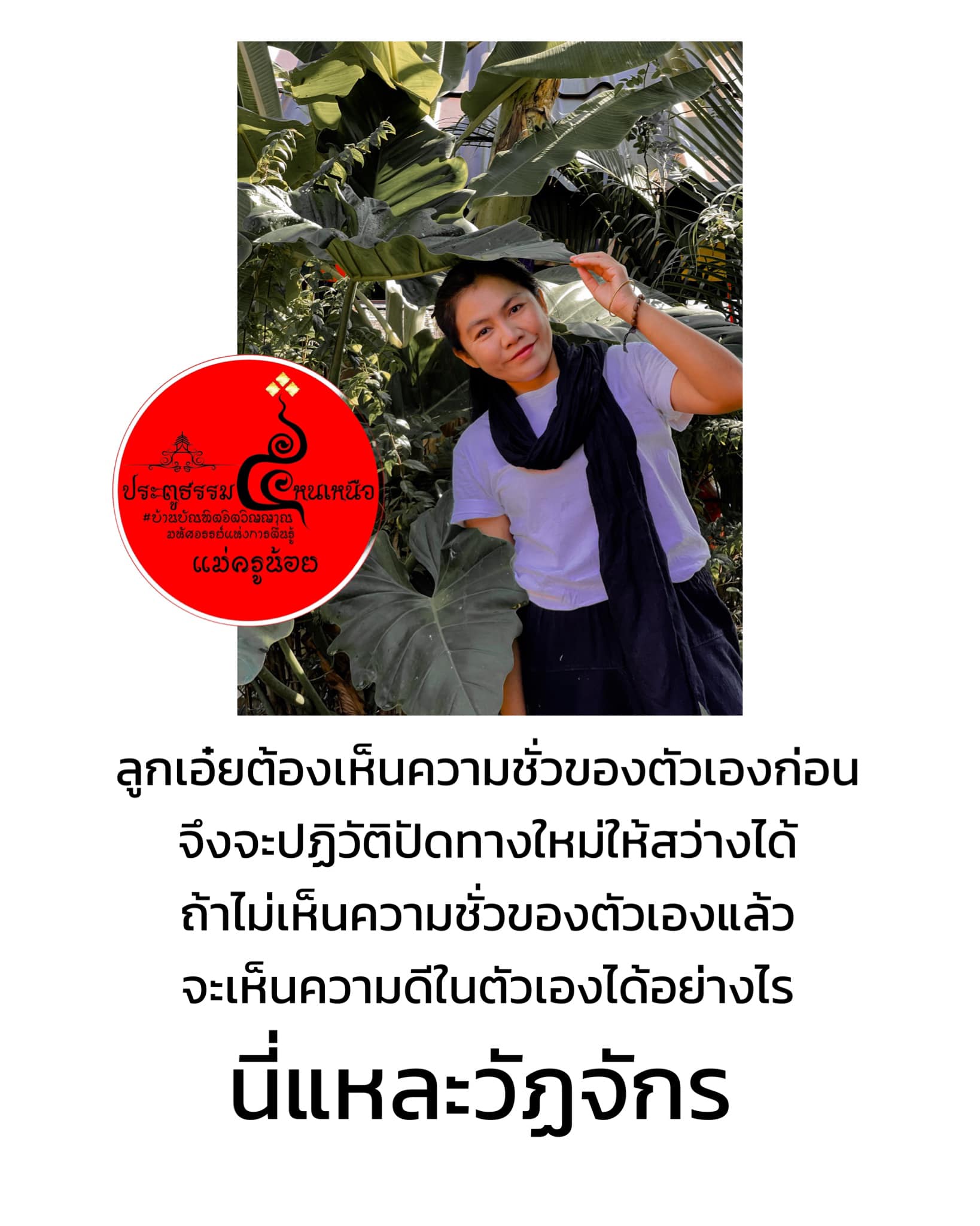 ทันทีที่คุณตระหนักว่า