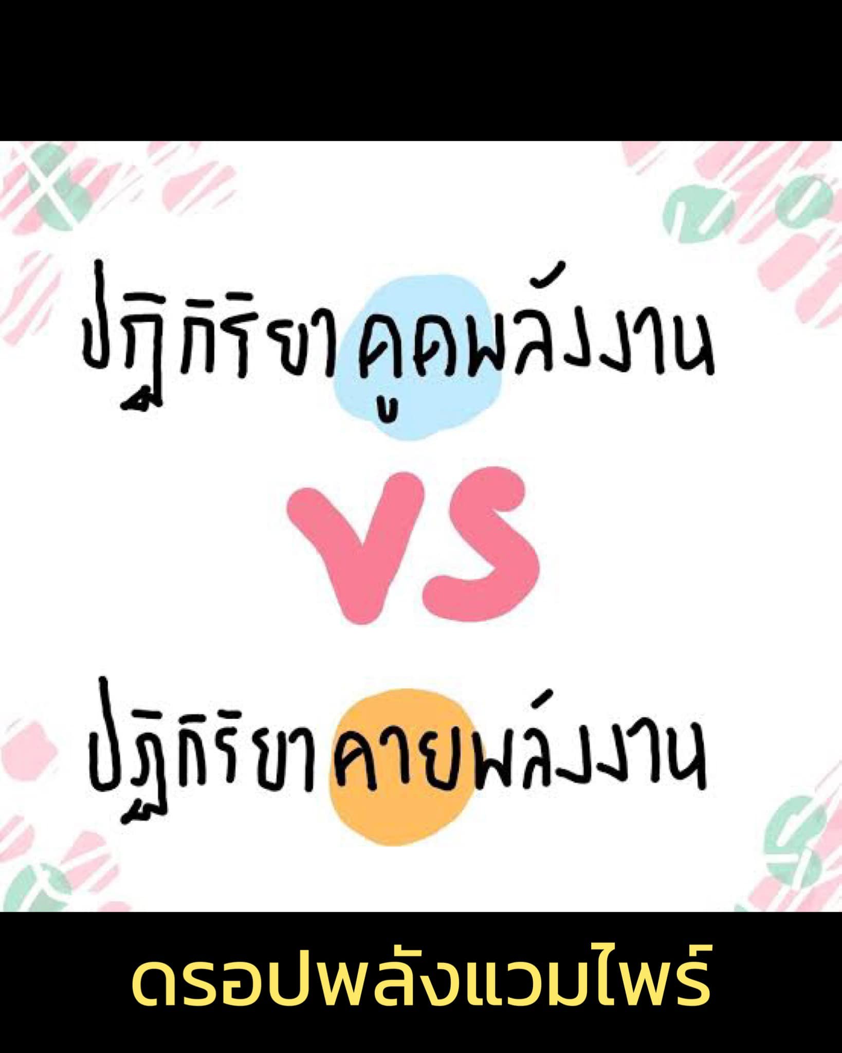 ต้องดรอป พลังแวมไพร์