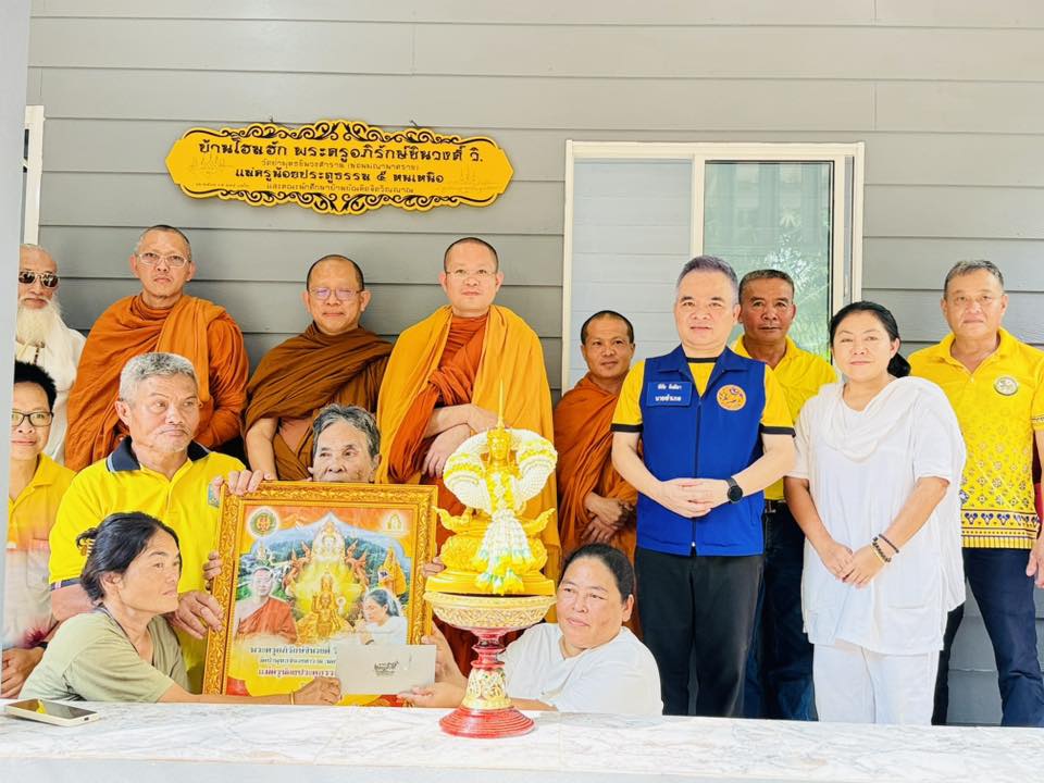 ส่งมอบบ้านโฮมฮัก ต.ศรีถ้อย อ.แม่ใจ จ.พะเยา